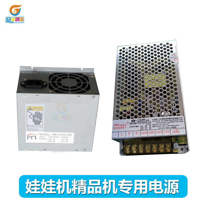 抓娃娃机游戏机24/48V电源盒配件