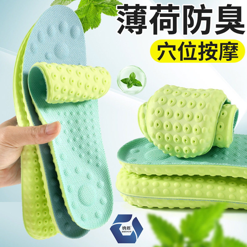 适配耐克安踏李宁艾草薄荷防臭透气运动减震鞋垫春夏军训超软吸汗