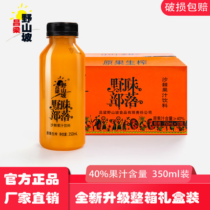 沙棘汁吕梁野山坡生榨沙棘果汁饮料10瓶装整箱礼盒包装沙棘果汁