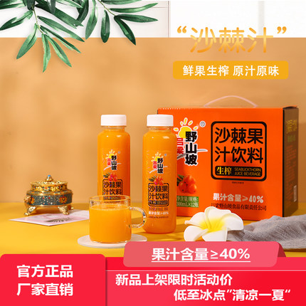 沙棘汁野山坡沙棘果汁野生沙棘生榨果汁40%原浆12/8瓶整箱礼盒装