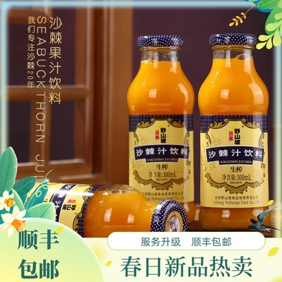 吕梁野山坡生榨沙棘果汁饮料整箱