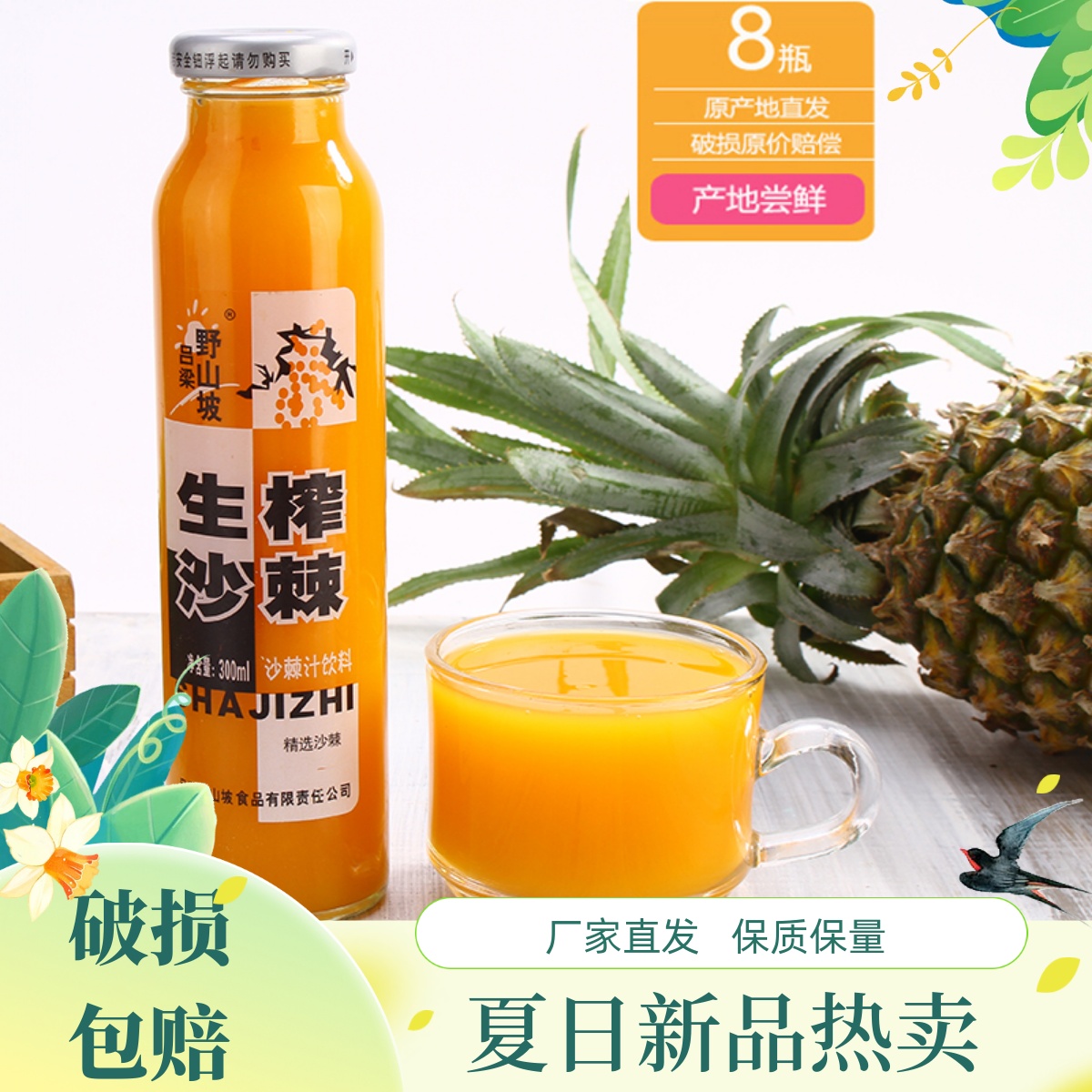 山西特产吕梁野山坡野生沙棘汁饮料整箱300ml*16瓶装生榨果汁原浆