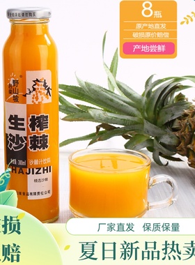 山西特产吕梁野山坡野生沙棘汁饮料整箱300ml*16瓶装生榨果汁原浆