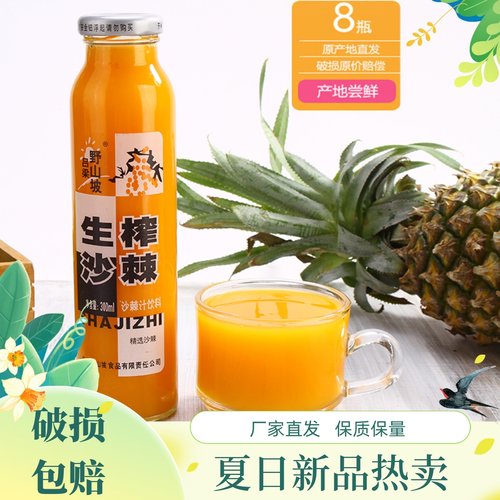 山西特产吕梁野山坡生沙棘汁饮料