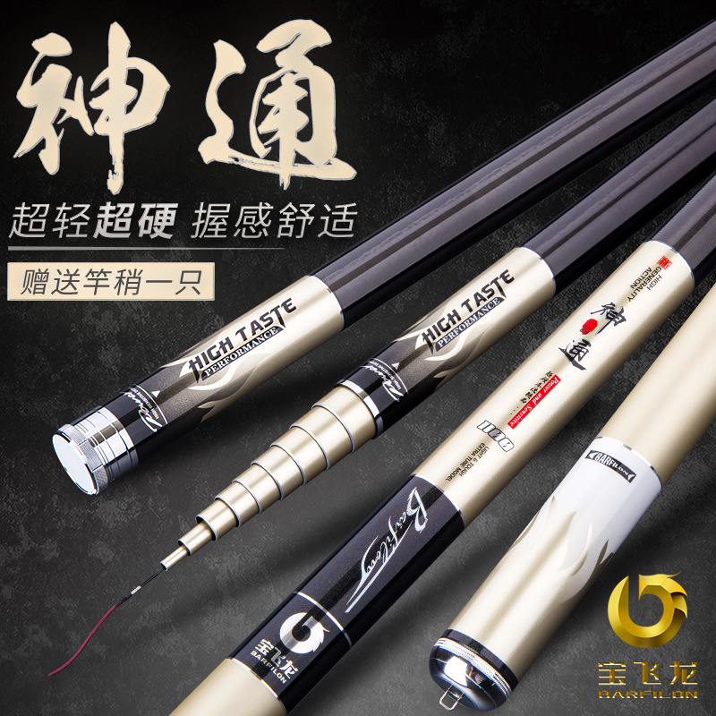 宝飞龙翘嘴鱼竿神通9米10米13米