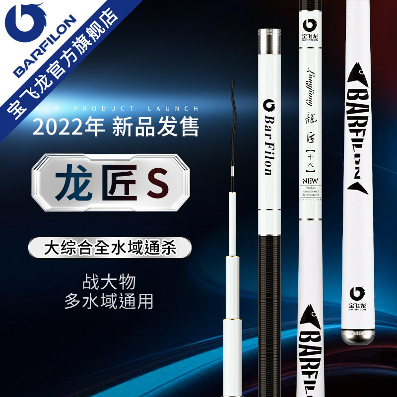 宝飞龙龙匠S超轻超硬碳素鱼竿