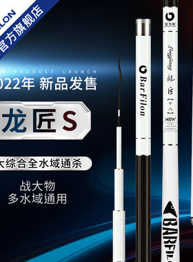 宝飞龙龙匠S超轻超硬碳素鱼竿