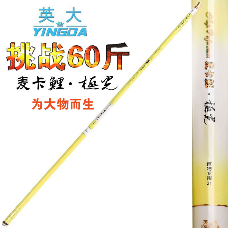 yingda英大国际钓具鱼竿麦卡鲤极光动力平衡竿超硬调鲤鱼竿渔具