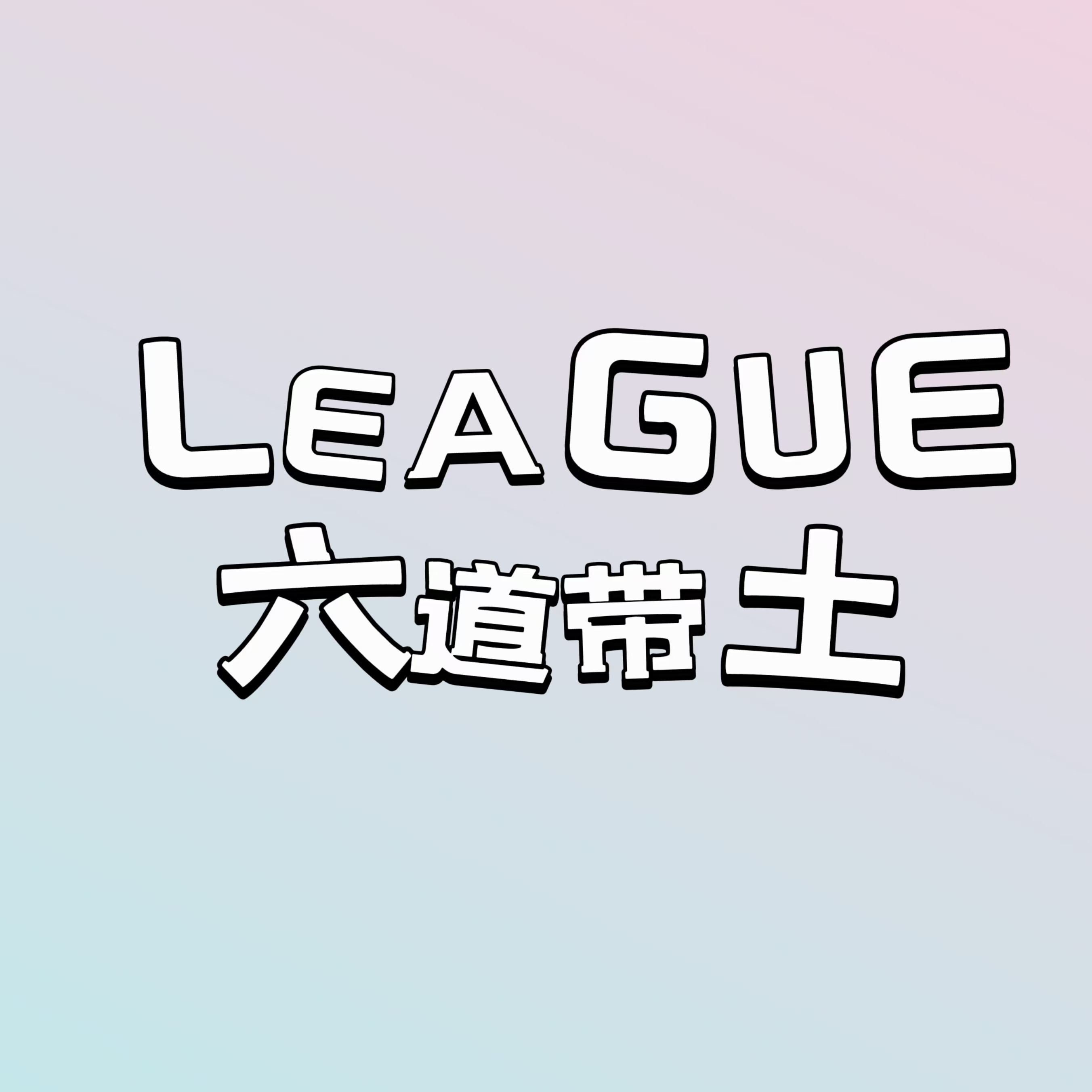 LG六道带土宇智波带土手办