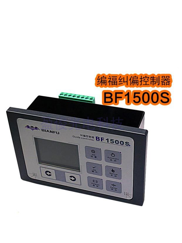 纠偏机 光电纠偏 自动纠偏控制器 超声波纠偏  同步电机纠偏