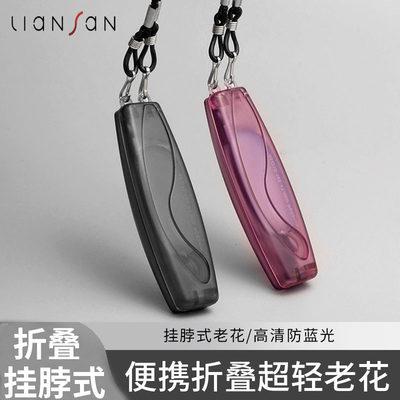 折叠挂脖防丢高清老花镜