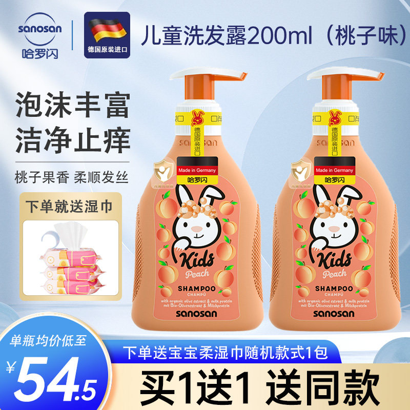 哈罗闪儿童洗发水专用保湿清洁止痒洗头桃子香味大童洗发露 200ml