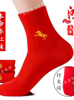 本命年大红袜子马年红袜福字袜结婚男女情侣棉袜中筒秋冬款老年人