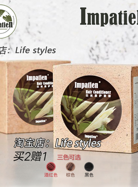 买二赠一以色列Impatien植物护发剂膏以丝盈护发粉