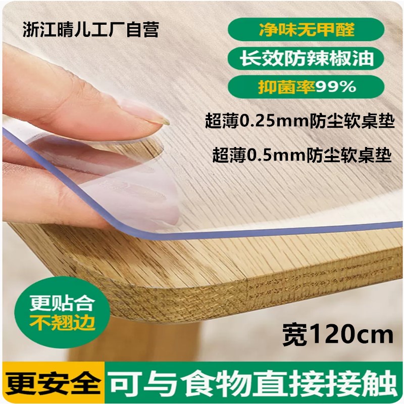 软玻璃防水防烫桌垫pvc透明桌布