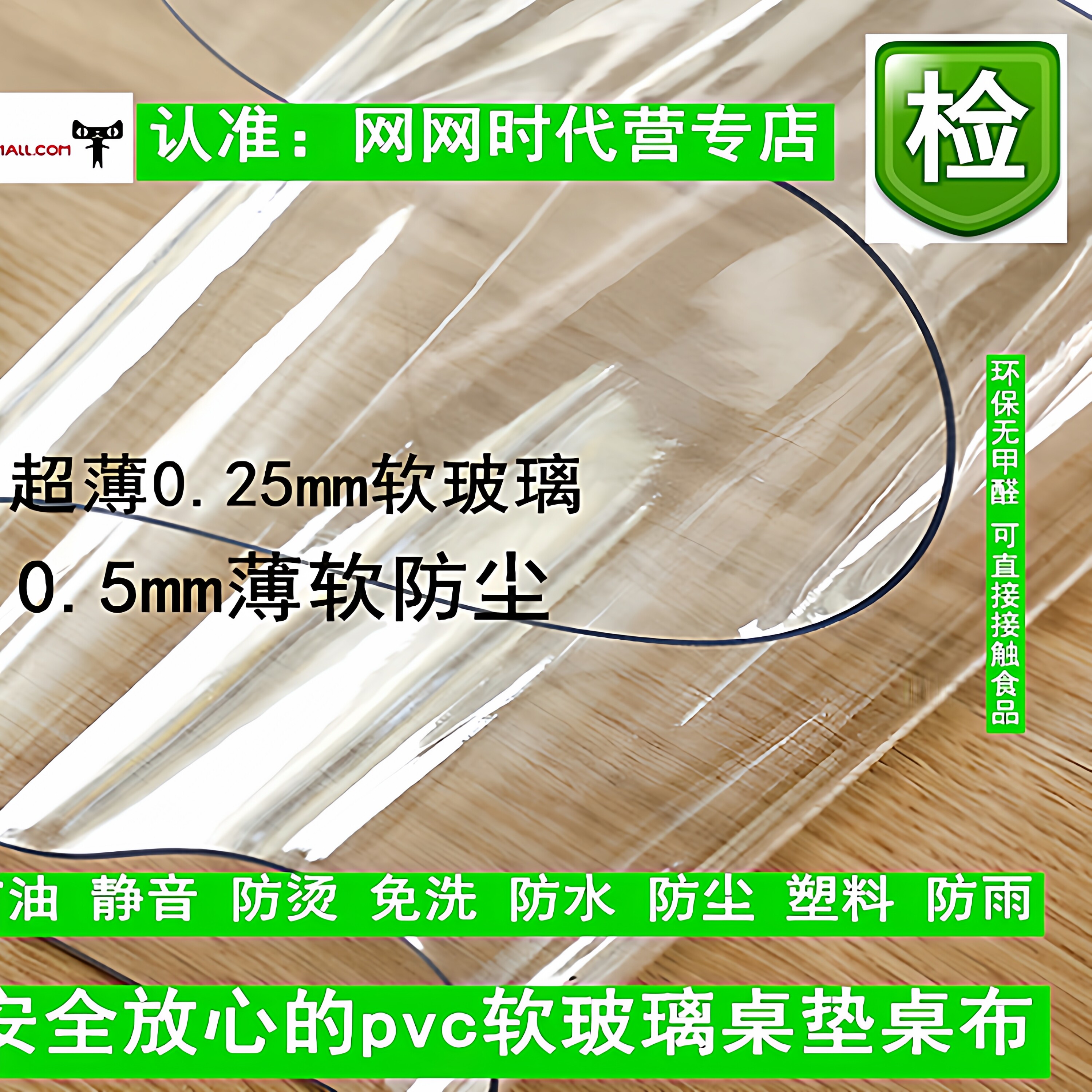 超薄可裁剪桌垫pvc软玻璃透明桌布防水防尘0.3mm/0.5餐桌茶几垫