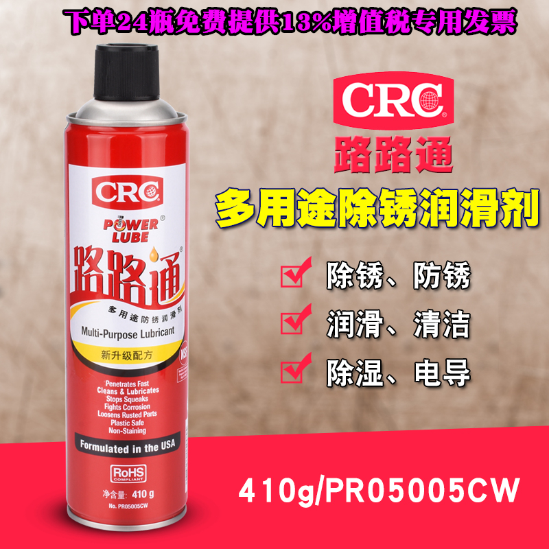 美国CRC路路通多用途防锈润滑油防锈油除锈剂防锈润滑剂PR05005CW