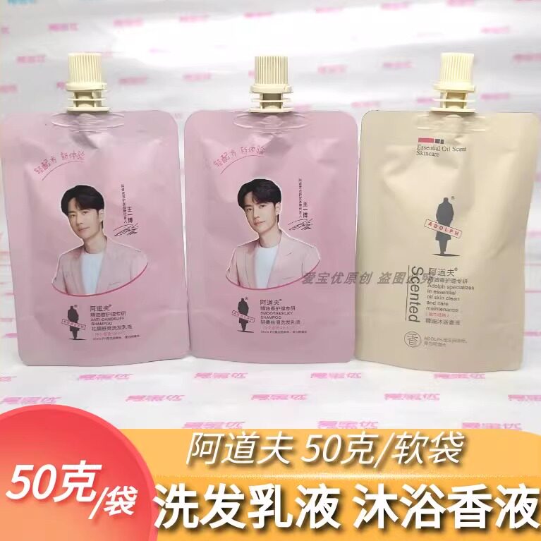 阿道夫洗发水沐浴露护发素50克袋