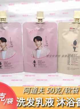 阿道夫洗发水沐浴露护发素50克袋