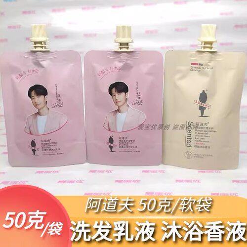 阿道夫洗发水沐浴露护发素50克袋