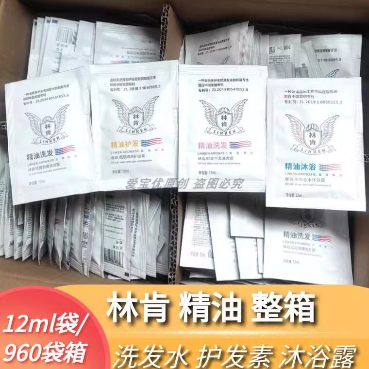 【整箱960袋批发】林肯精油洗发水沐浴露护发素12ml袋酒店浴池用
