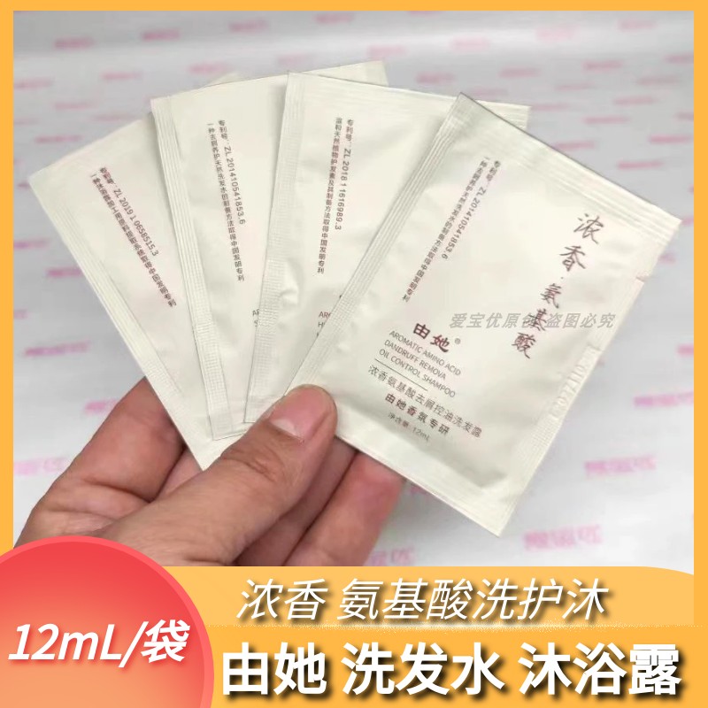 由她浓香洗发水护发素沐浴露12ml袋装一次性去屑游泳健身酒店包邮