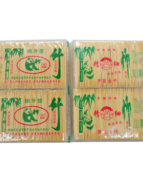 双头竹制两头尖牙签满包邮竹牙签