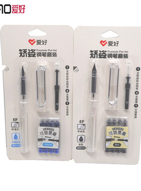 爱好可擦墨囊透明学生钢笔