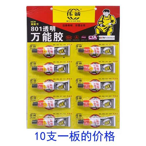 伟诚透明万能胶强力胶水