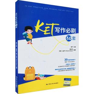 RT现货速发 秦中国人民大学出版 社外语 KET写作刷30套9787300290812