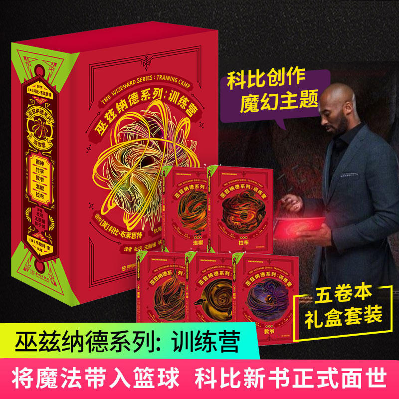 正版巫兹纳德系列训练营