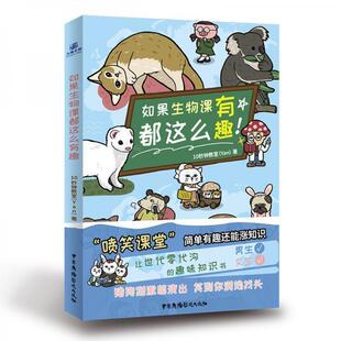 讲解知识 科普形式 如果生物课都这么有趣 用简单有趣