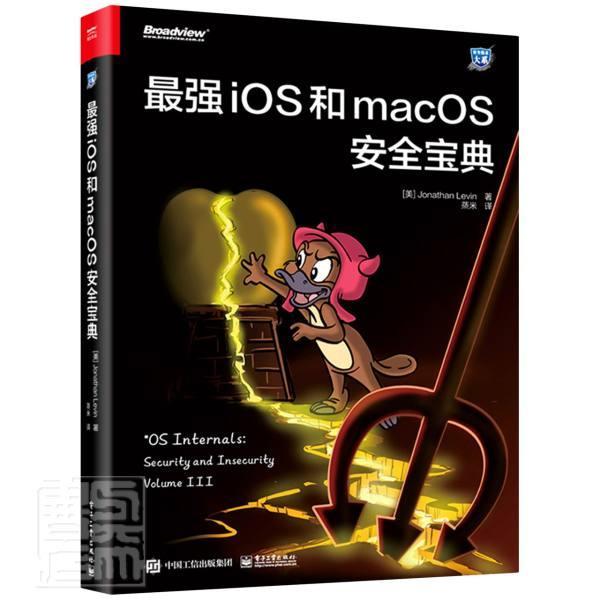 RT现货速发强iOS和macOS宝典/技术大系9787121414015电子工业出版社计算机与网络