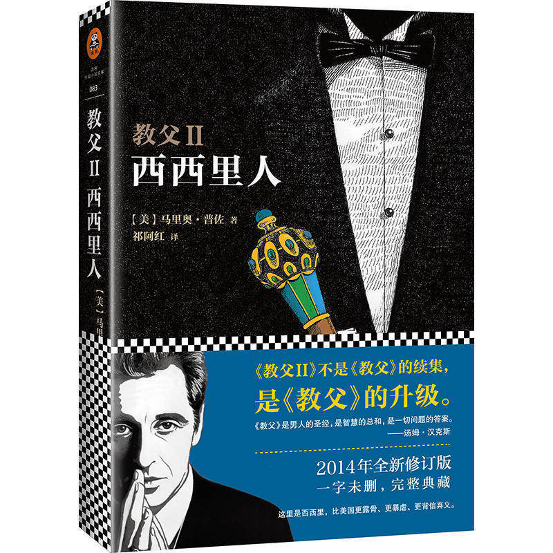 品相不佳】教父Ⅱ西西里人三部曲 黑帮电影英文原版全译本无删减版 **