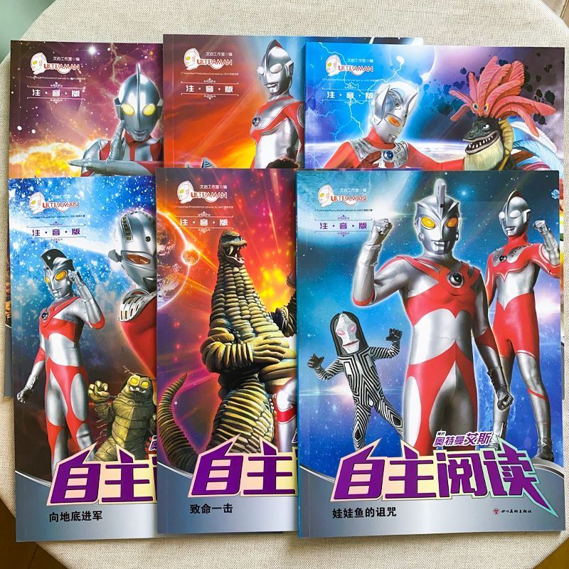 正版 奥特曼自主阅读系列6册 儿童绘本漫画大全幼儿园注音版读物识字书 初代奥特曼赛文杰克艾斯泰罗
