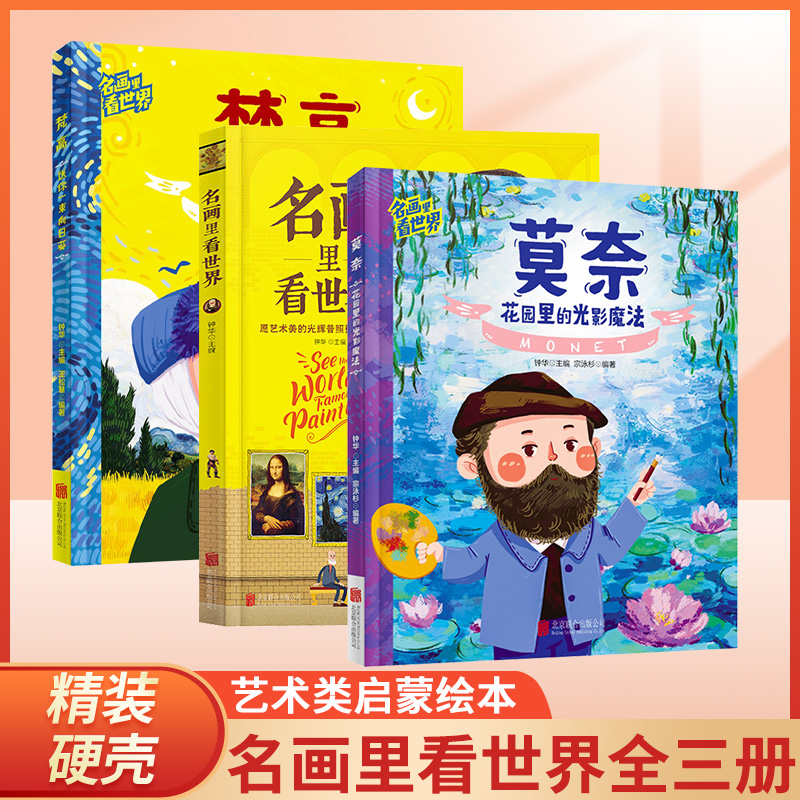 名画里看世界莫奈梵高