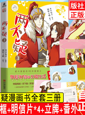 赠番外+相框+明信片+立牌】两不疑漫画书全套3册123 绿野千鹤 有只饺子 动漫绘本青春文学小说实体书