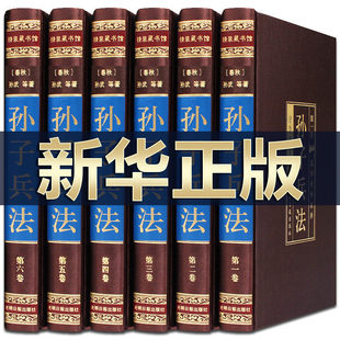 完整无删减 全套全注全译古今事例中学生青少年成人版 孙膑兵法谋略兵书36计课外书读物图书籍 孙子兵法与三十六计原著精装