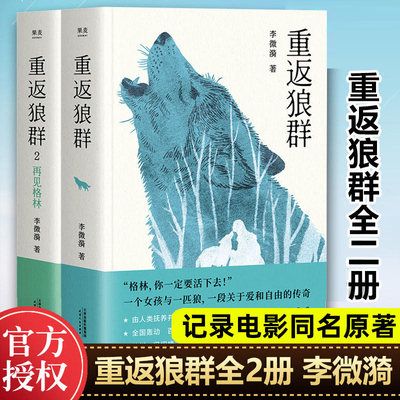 重返狼群1+2全2册李微漪著
