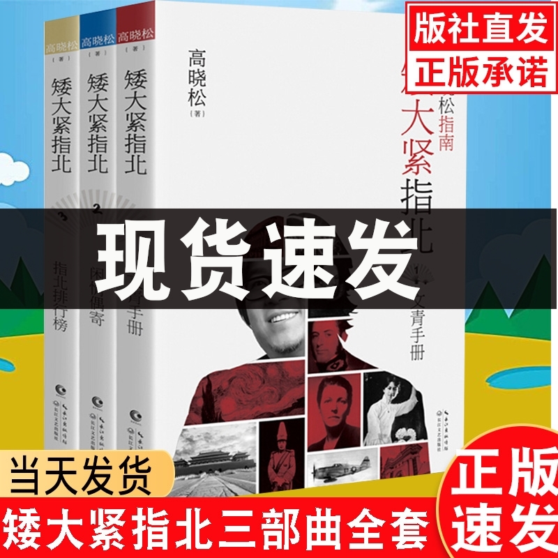 矮大紧指北 三部曲 全套全集3册 的书文青手册+闲情偶寄+指北排行榜鱼羊野史晓说晓说鉴文学随笔集历史普及读物 书籍/杂志/报纸 中国古代随笔 原图主图