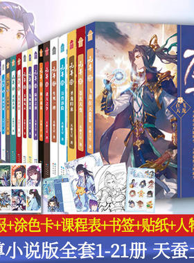 正版 元尊全套1-21 共21册完结 天蚕土豆小说 斗破苍穹武动乾坤全集大主宰后新书苍穹榜圣灵纪武侠小说书籍玄幻小说知音漫客