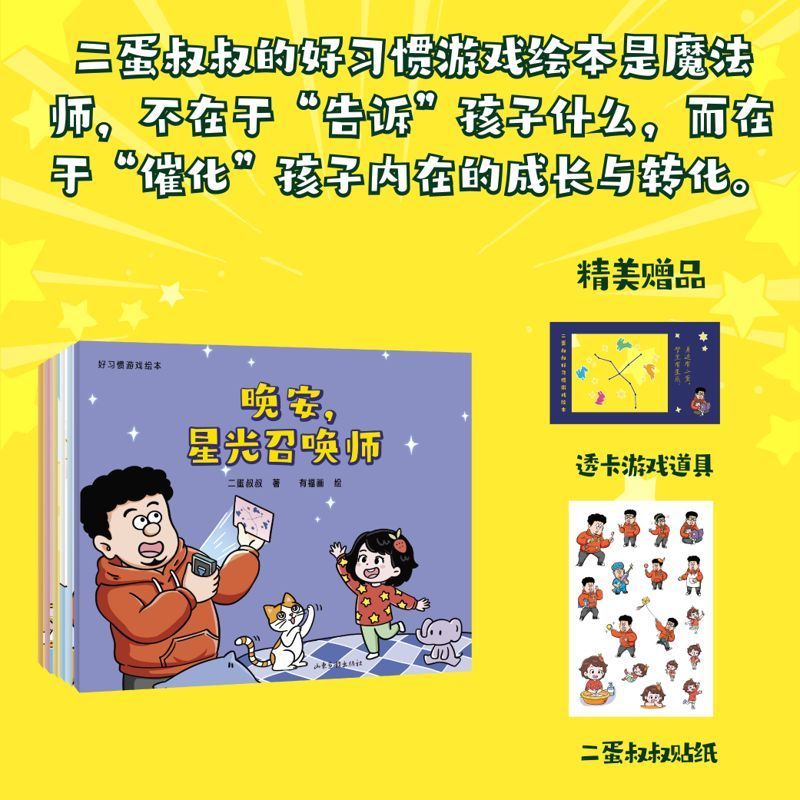好习惯游戏绘本(全6册) 二蛋叔叔 好习惯养成故事绘本 2-6岁儿童读物 家庭教育 果麦