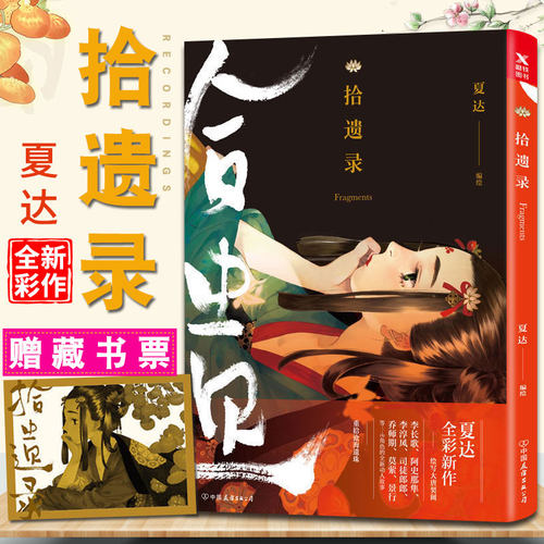 夏达漫画集价格 夏达漫画集图片 星期三