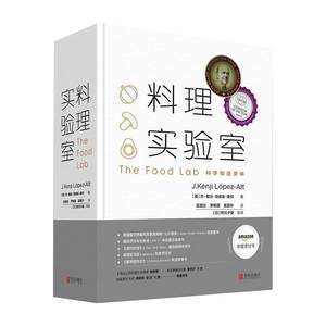 RT现货速发 料理实验室(精)9787555287100 显尔·洛佩兹_奥特_青岛出版社菜谱美食