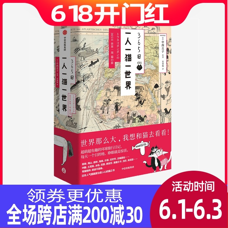 365日:人猫 中西直子 著