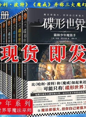 碟形世界全套共9册零魔法巫师