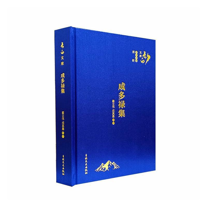 RT现货速发 成多禄集(精)9787547289556 翟立伟吉林文史出版社有限责任公司传记怎么看?