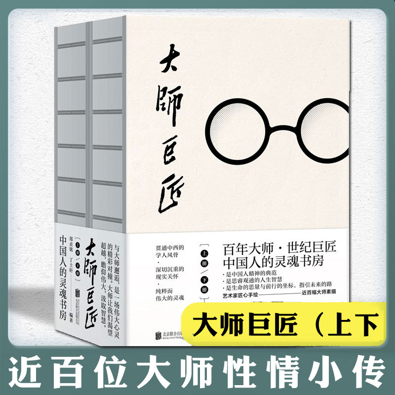 正版大师巨匠上下全2册