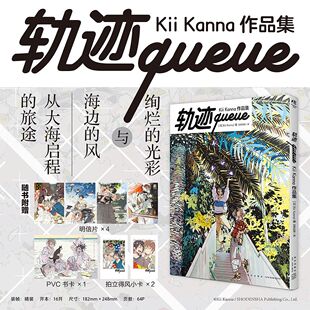 正版 轨迹queue Kii Kanna作品集 漫画插画师个人美术作品集画集 动漫画插画册美术作品集天闻角川