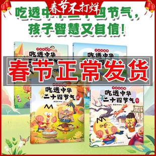 正版 吃透中华二十四节气 漫画科普达人 我是不白吃 吃透中国史唐宋明春秋战国不白吃漫画食物简史